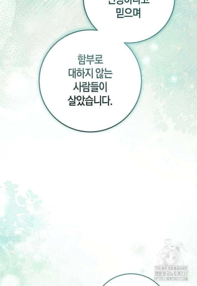 반월당의 기묘한 이야기 10화 79