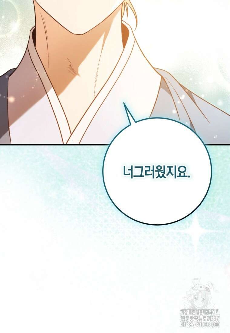 반월당의 기묘한 이야기 10화 82