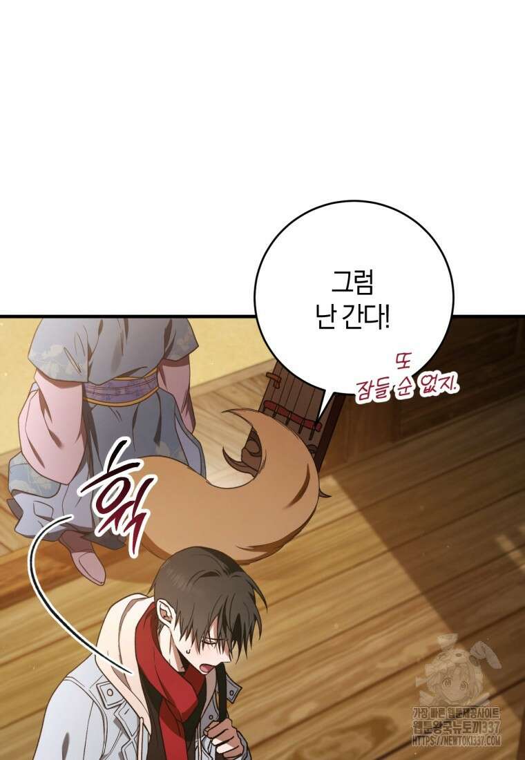 반월당의 기묘한 이야기 10화 87