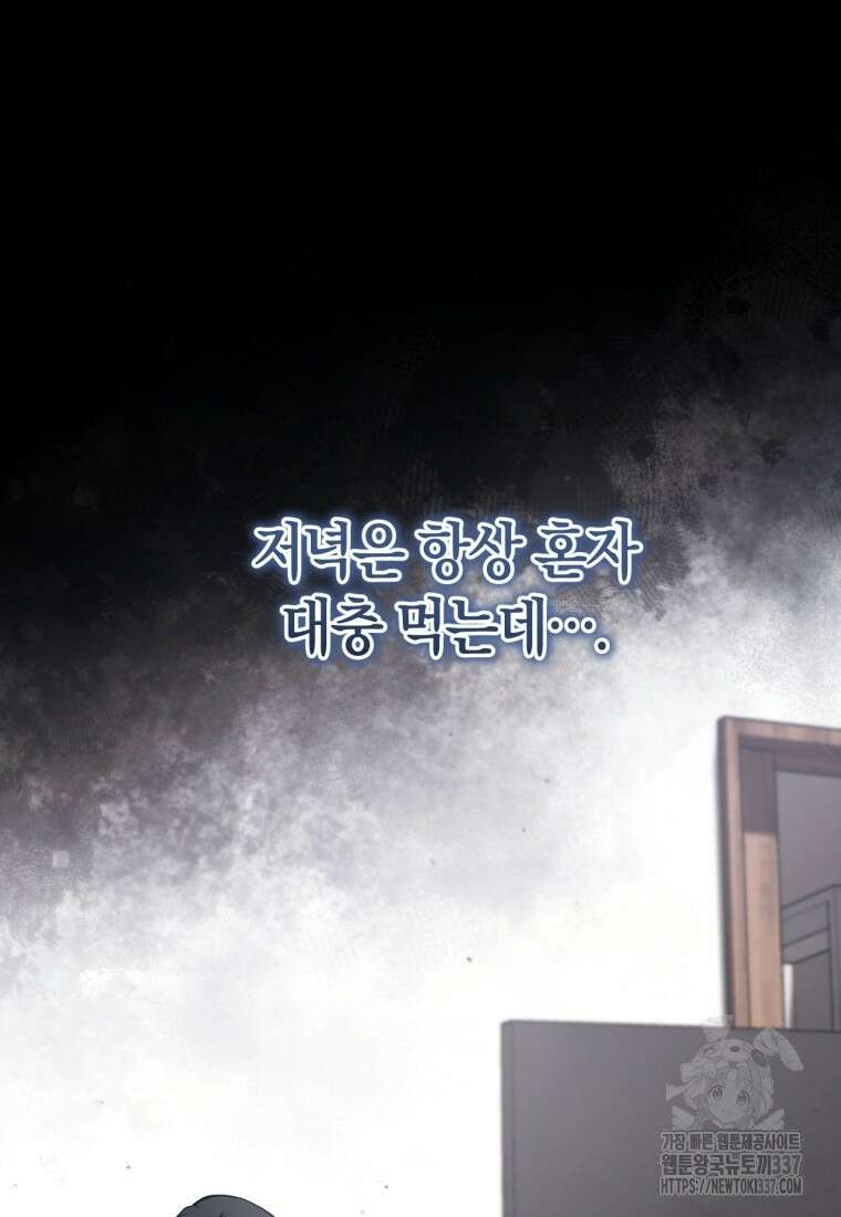 반월당의 기묘한 이야기 10화 97