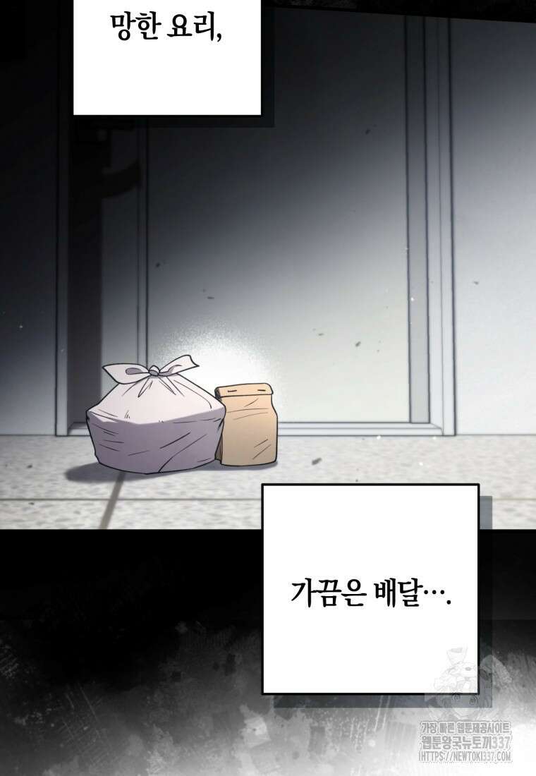 반월당의 기묘한 이야기 10화 99