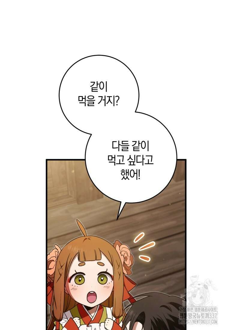 반월당의 기묘한 이야기 10화 101