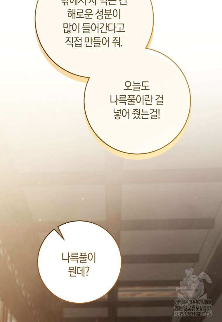 반월당의 기묘한 이야기 10화 109