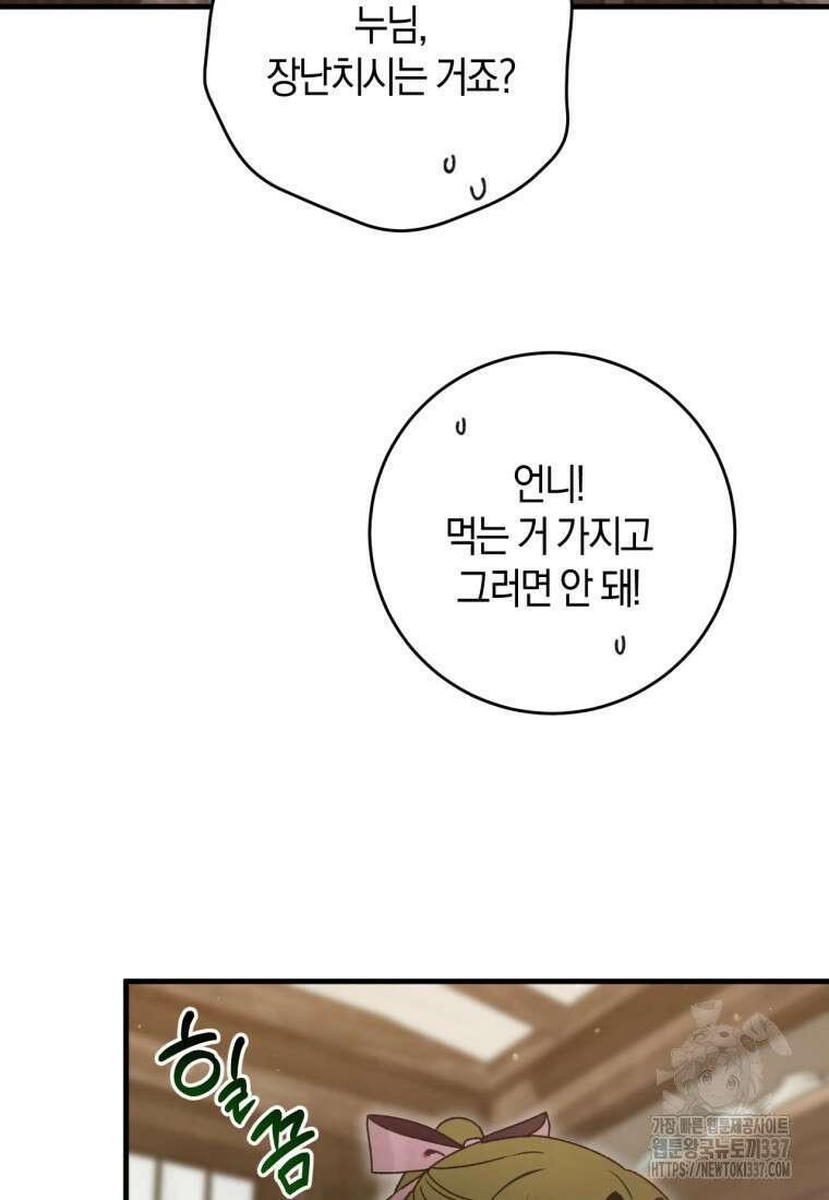 반월당의 기묘한 이야기 10화 116
