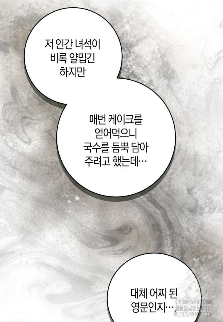 반월당의 기묘한 이야기 10화 118