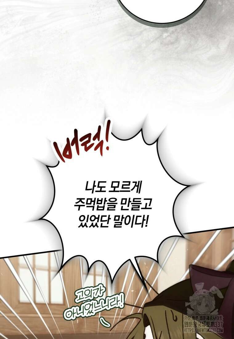 반월당의 기묘한 이야기 10화 119