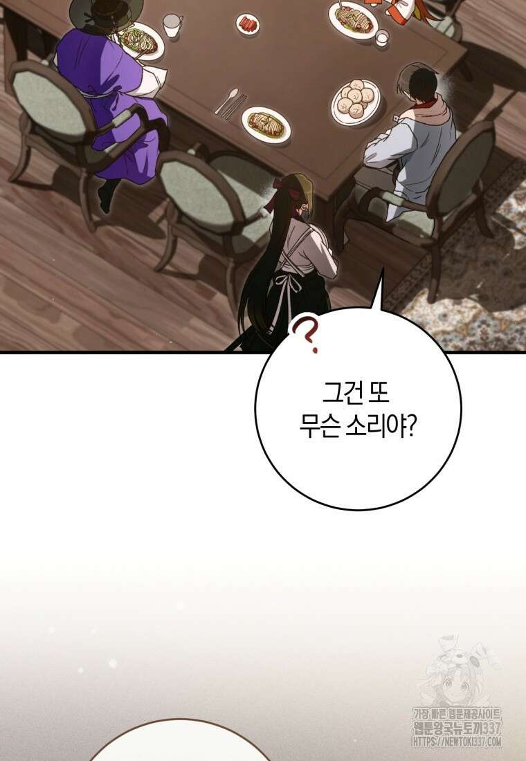 반월당의 기묘한 이야기 10화 123