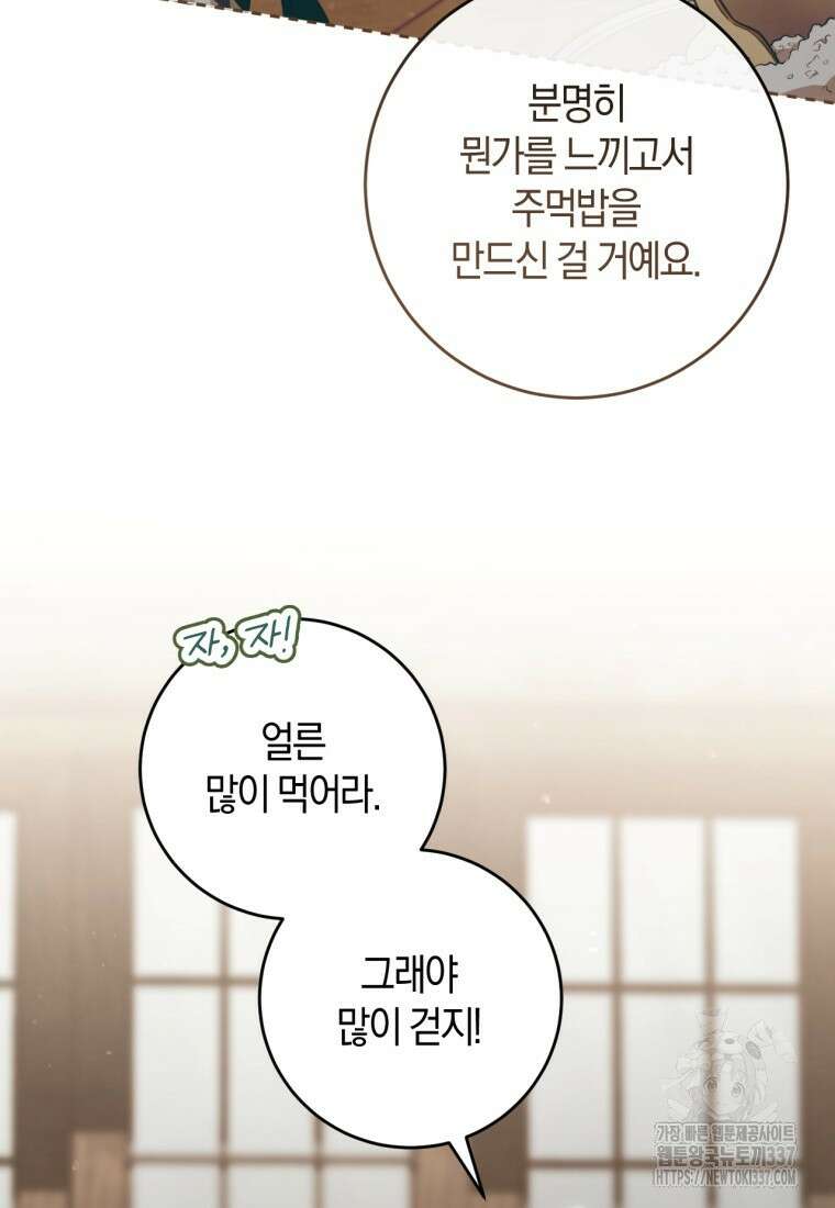 반월당의 기묘한 이야기 10화 125