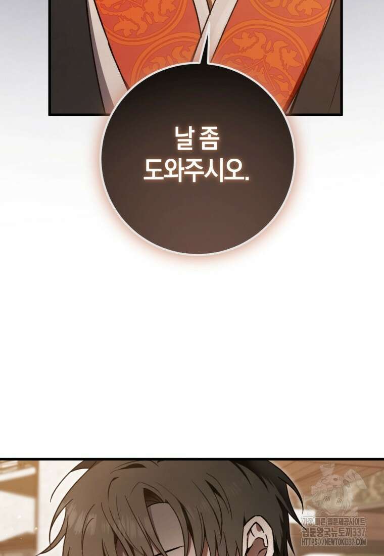반월당의 기묘한 이야기 10화 137