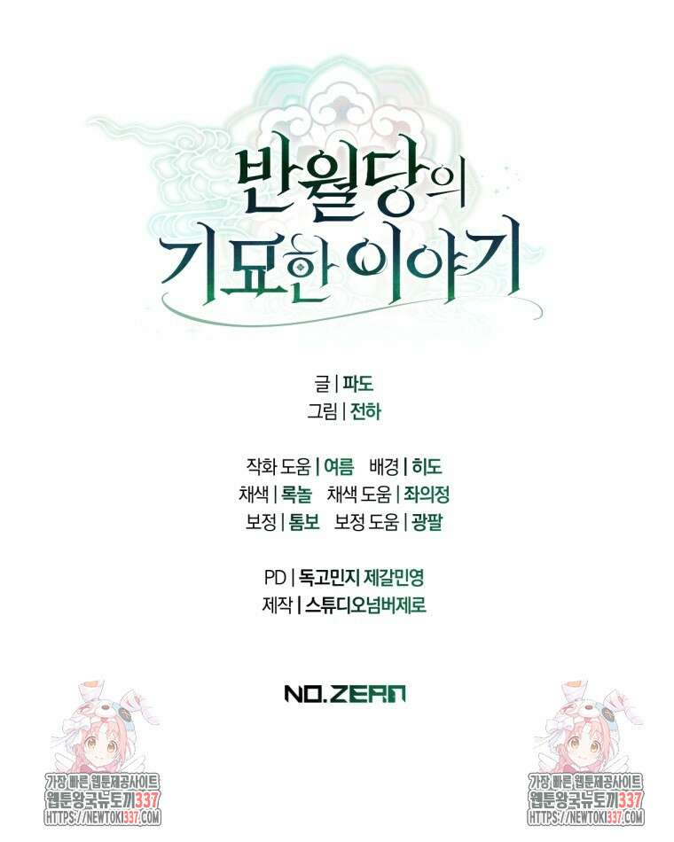 반월당의 기묘한 이야기 10화 141