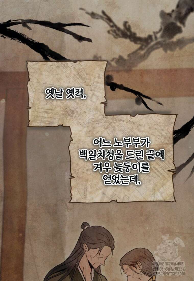 반월당의 기묘한 이야기 20화 3