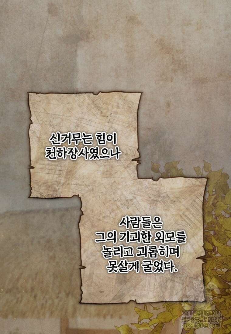 반월당의 기묘한 이야기 20화 8