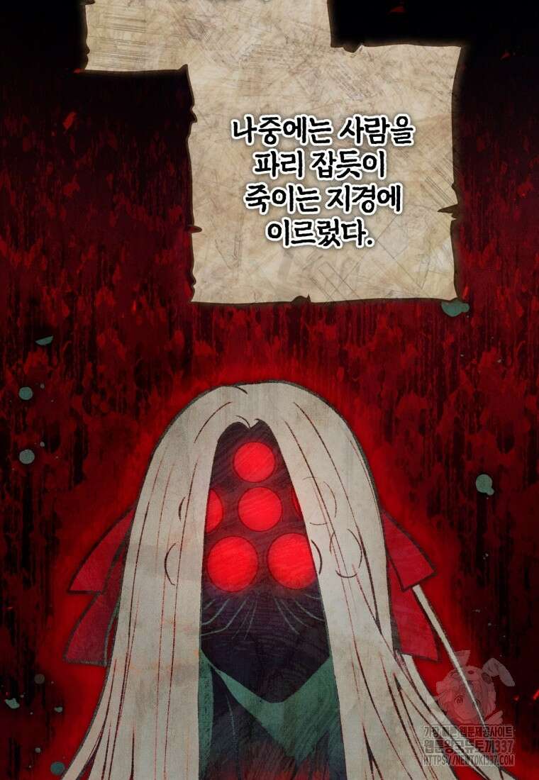 반월당의 기묘한 이야기 20화 11