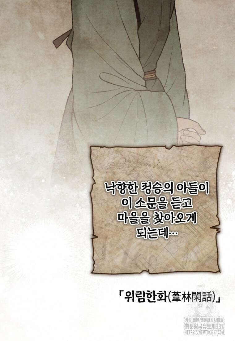 반월당의 기묘한 이야기 20화 16