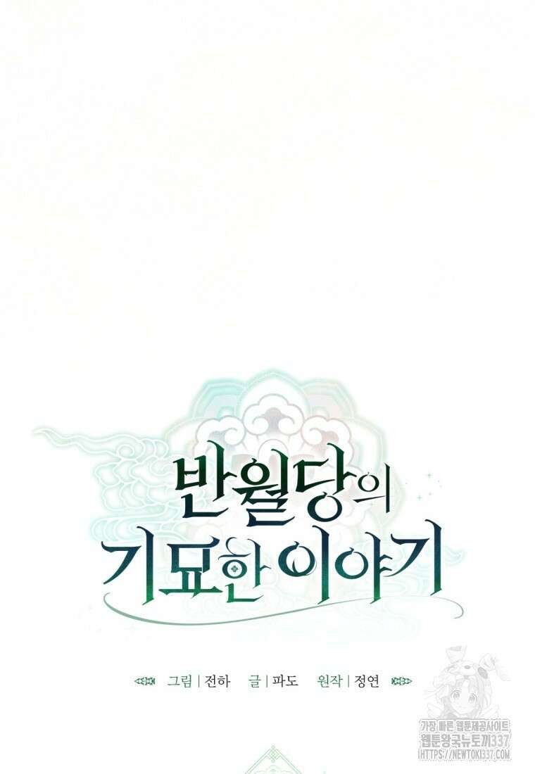반월당의 기묘한 이야기 20화 17
