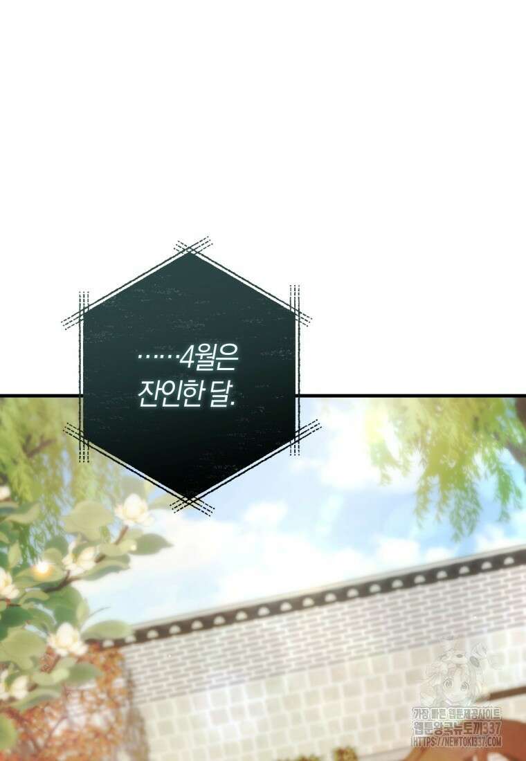 반월당의 기묘한 이야기 20화 28