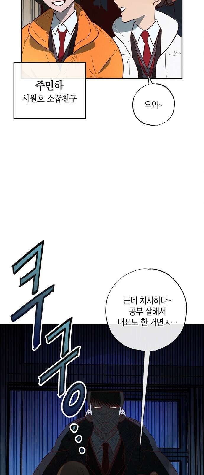 구해종 SOS 5화 조짐 8