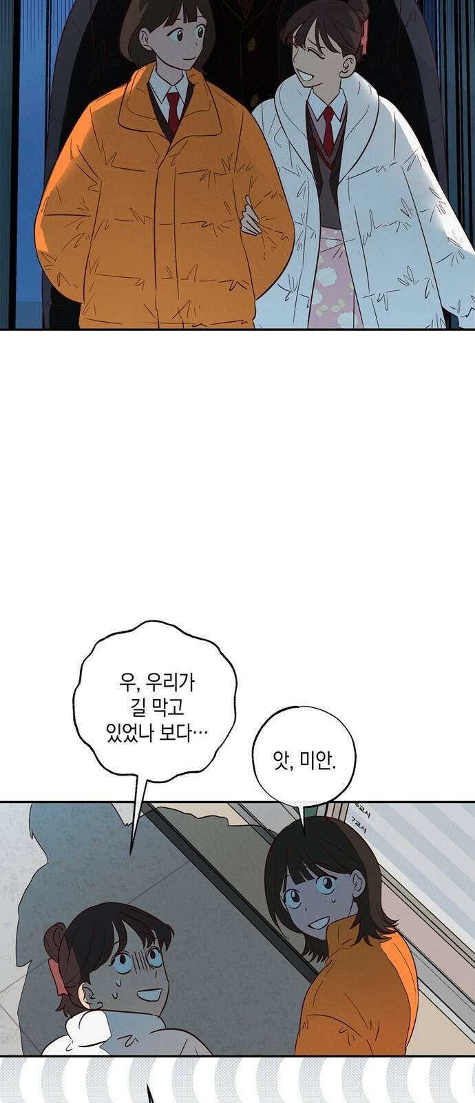 구해종 SOS 5화 조짐 9