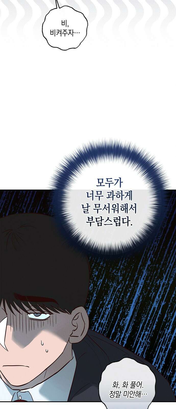 구해종 SOS 5화 조짐 10