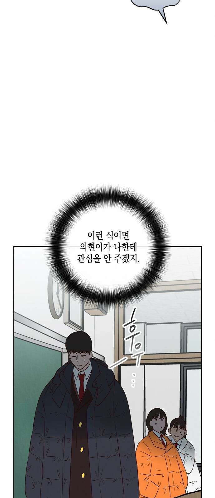 구해종 SOS 5화 조짐 11