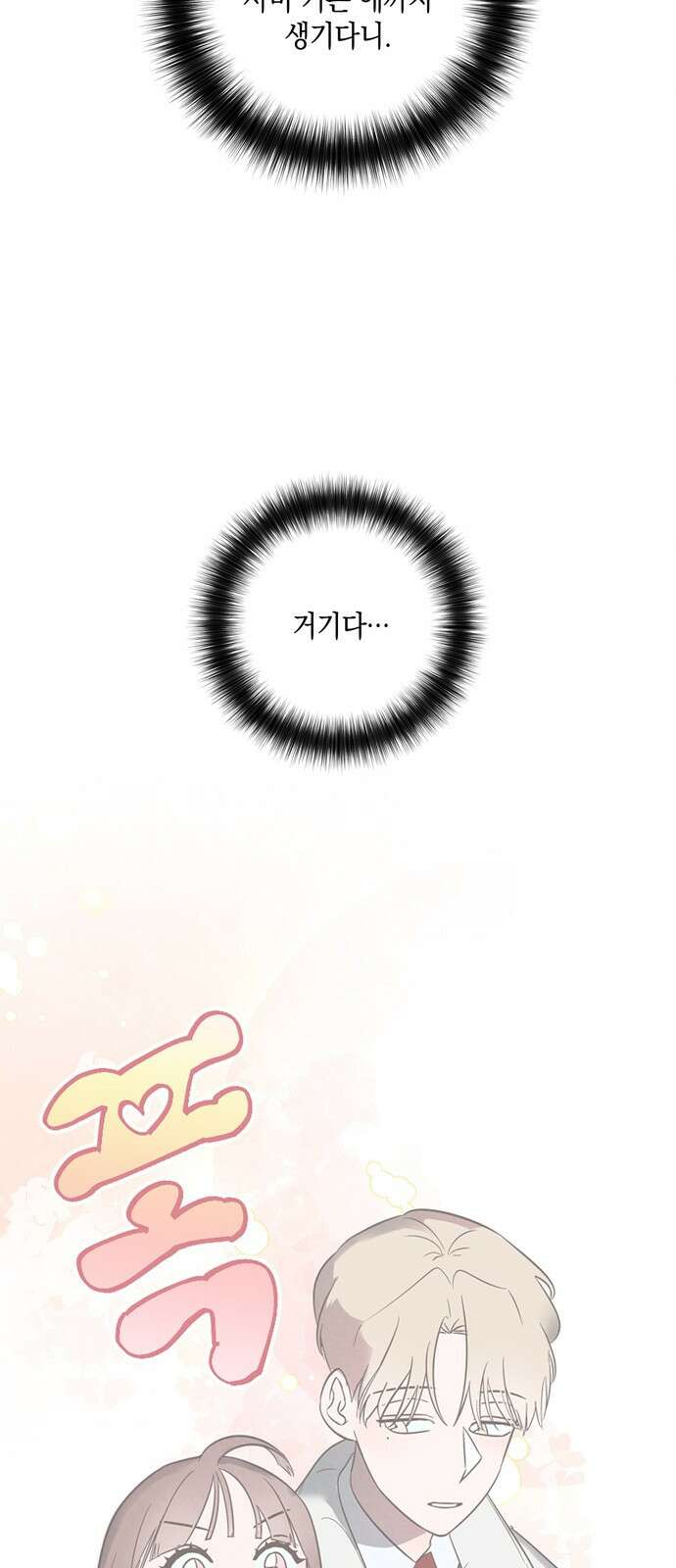 구해종 SOS 5화 조짐 13