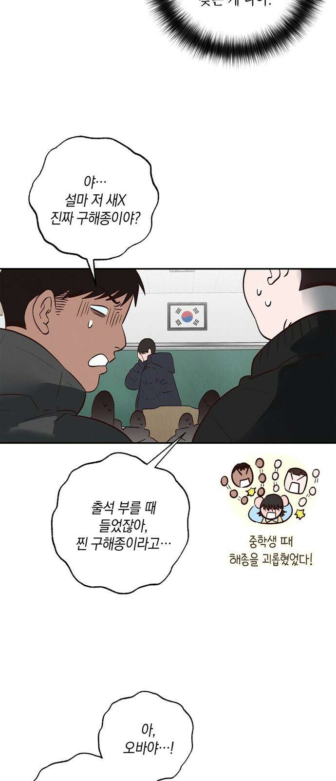 구해종 SOS 5화 조짐 16