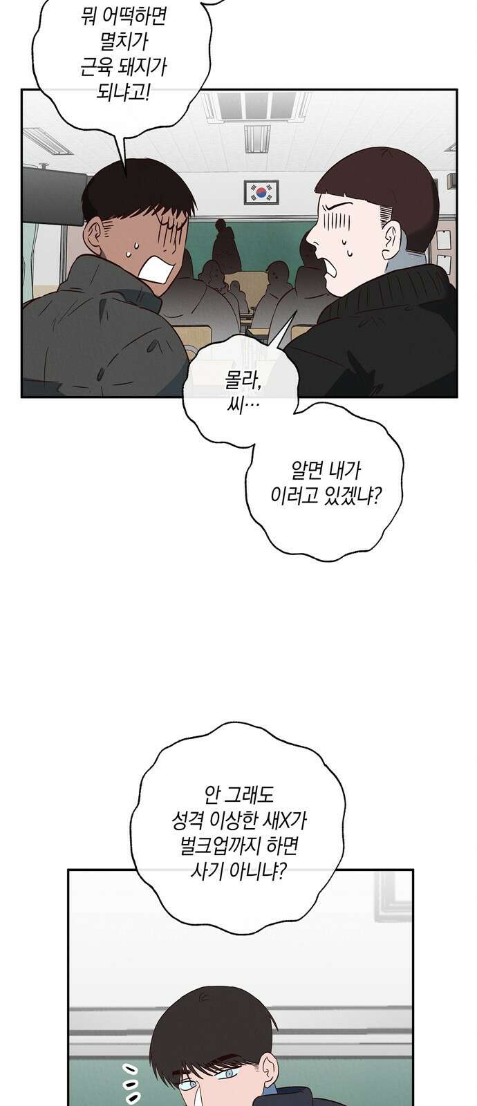 구해종 SOS 5화 조짐 17
