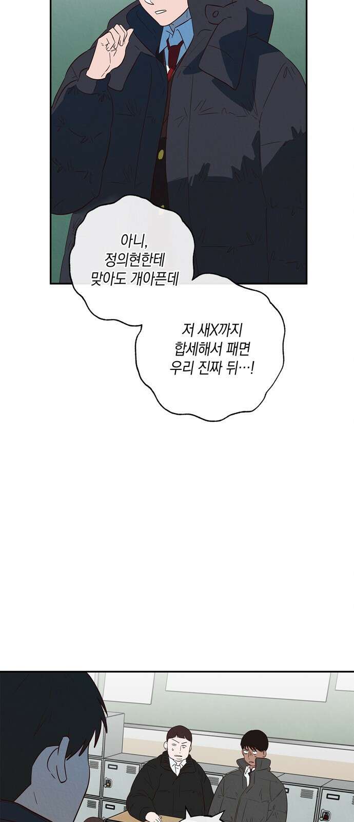 구해종 SOS 5화 조짐 18