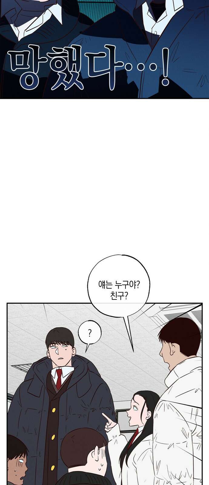 구해종 SOS 5화 조짐 21