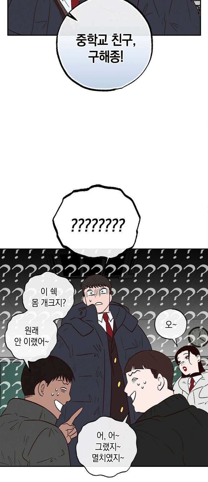 구해종 SOS 5화 조짐 23