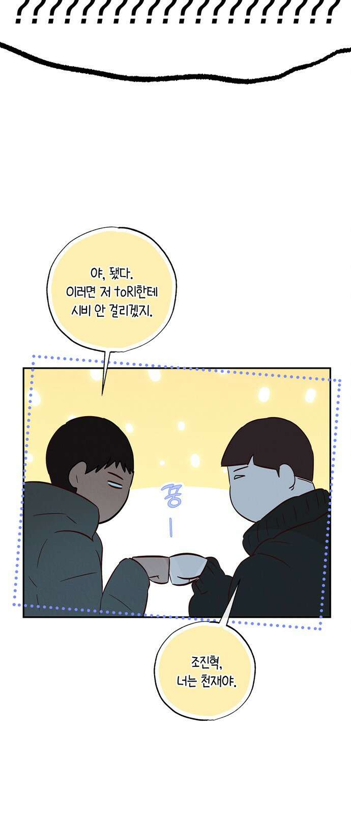 구해종 SOS 5화 조짐 26