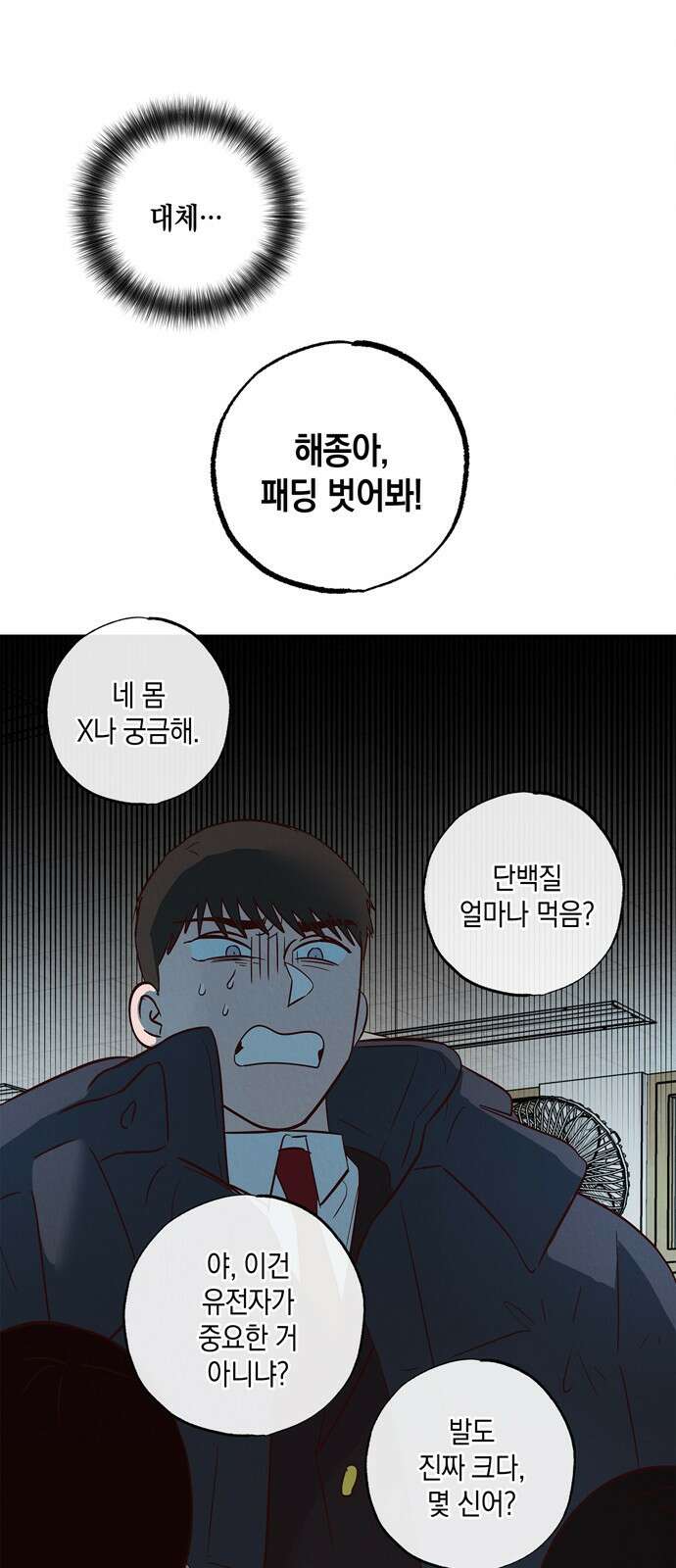 구해종 SOS 5화 조짐 27