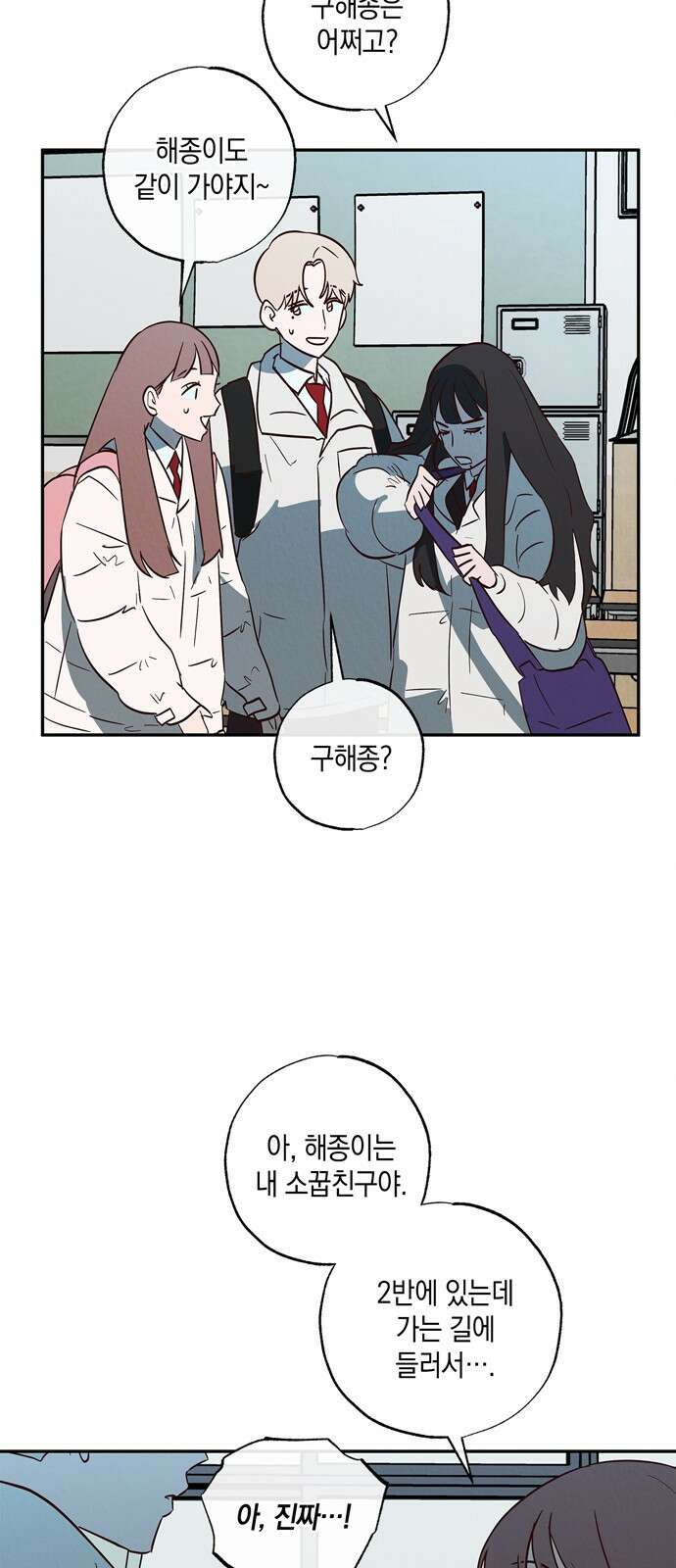 구해종 SOS 5화 조짐 32
