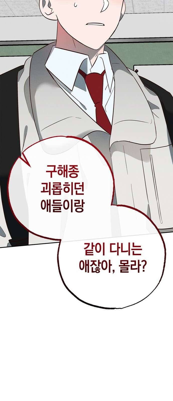 구해종 SOS 5화 조짐 35