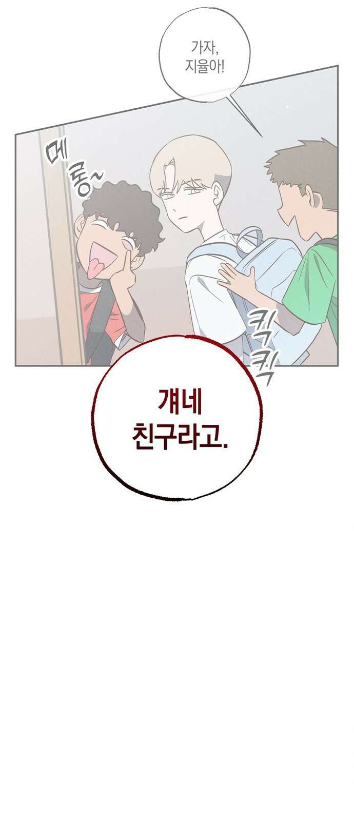 구해종 SOS 5화 조짐 37
