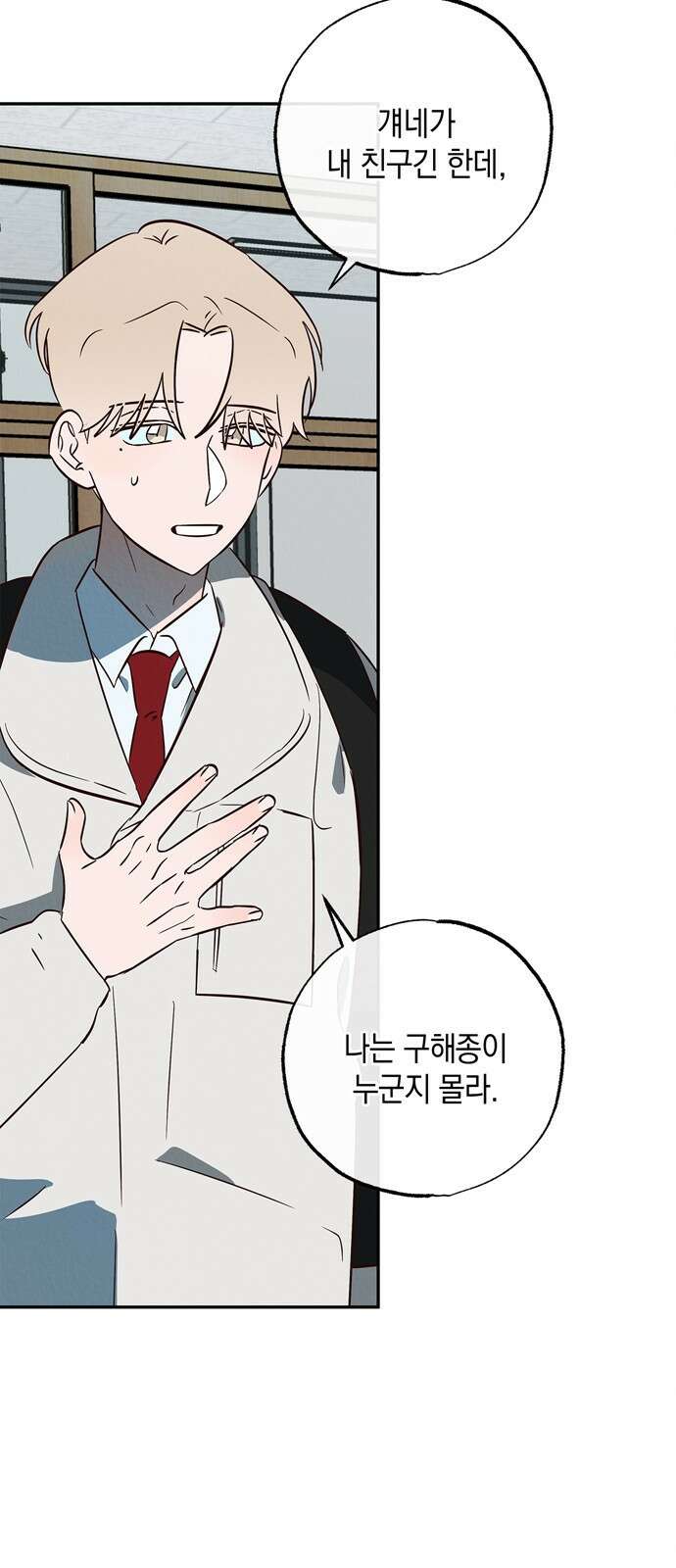 구해종 SOS 5화 조짐 39