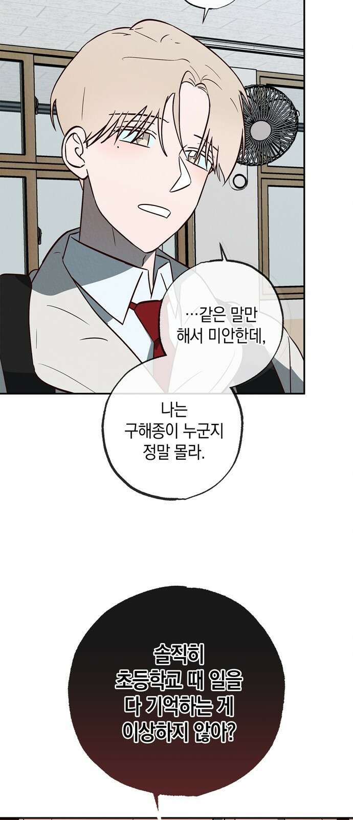 구해종 SOS 5화 조짐 43
