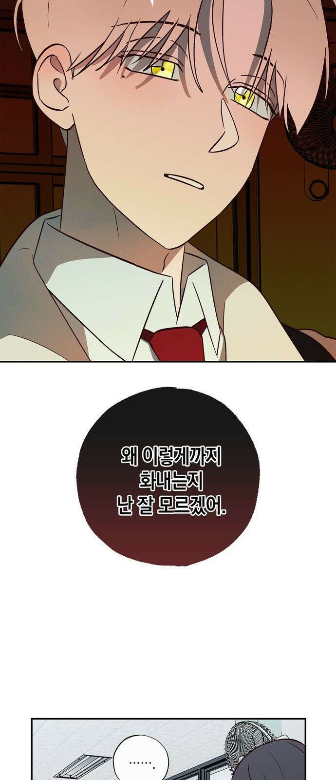 구해종 SOS 5화 조짐 44