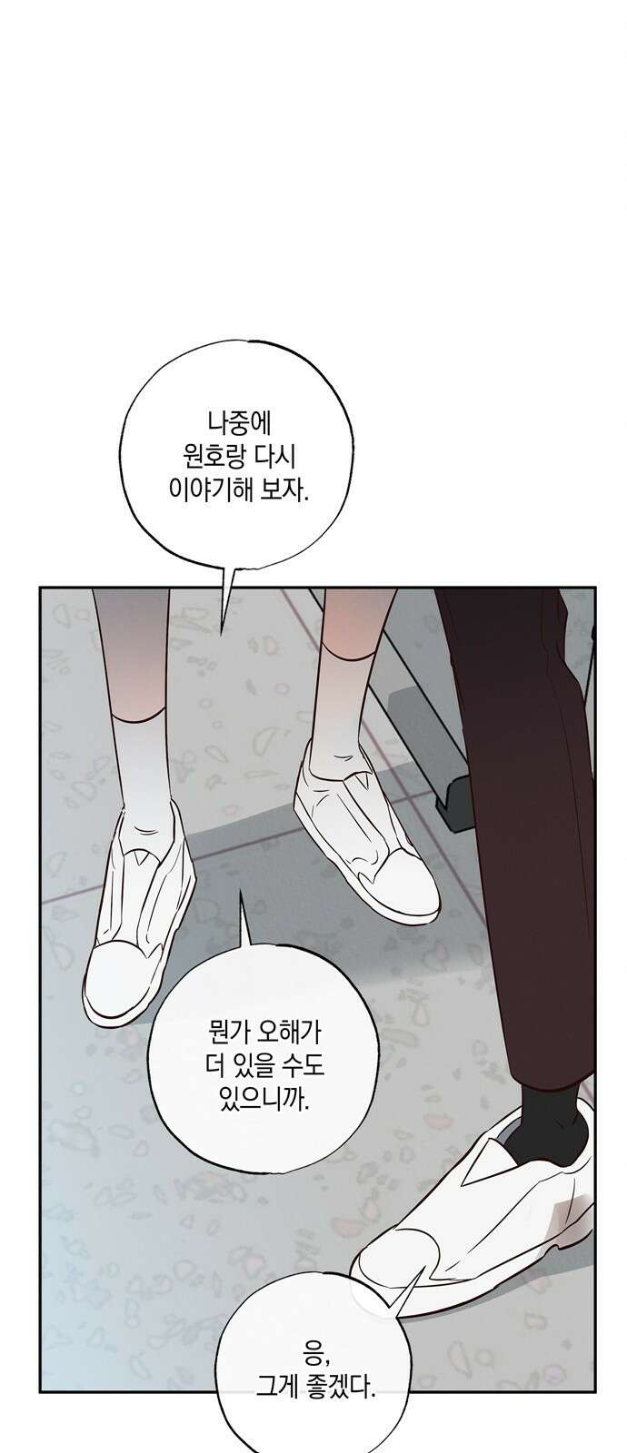 구해종 SOS 5화 조짐 52
