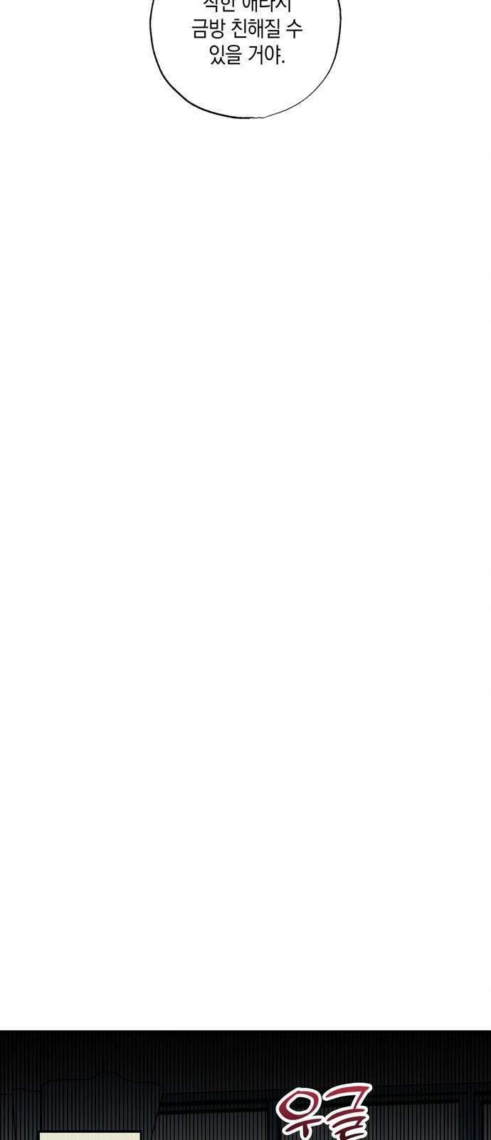 구해종 SOS 5화 조짐 54