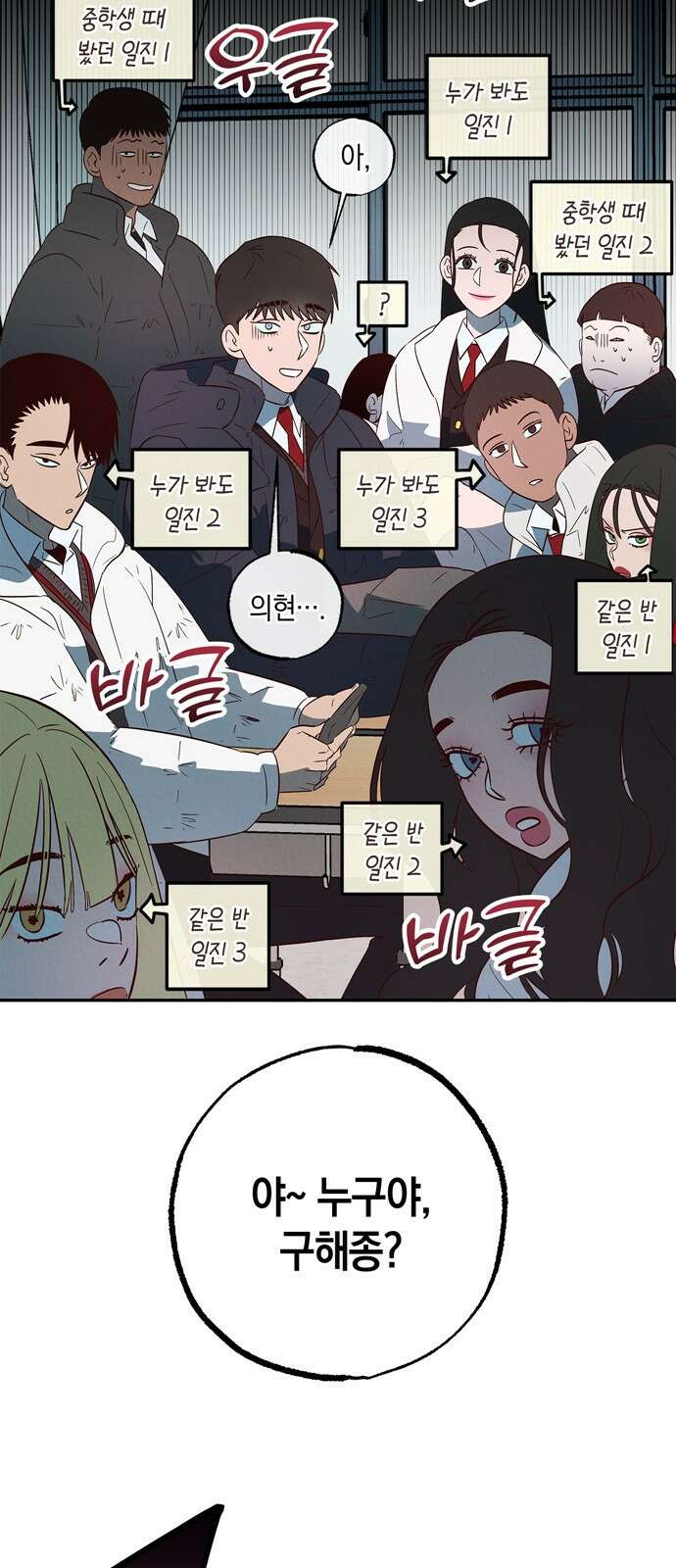 구해종 SOS 5화 조짐 55