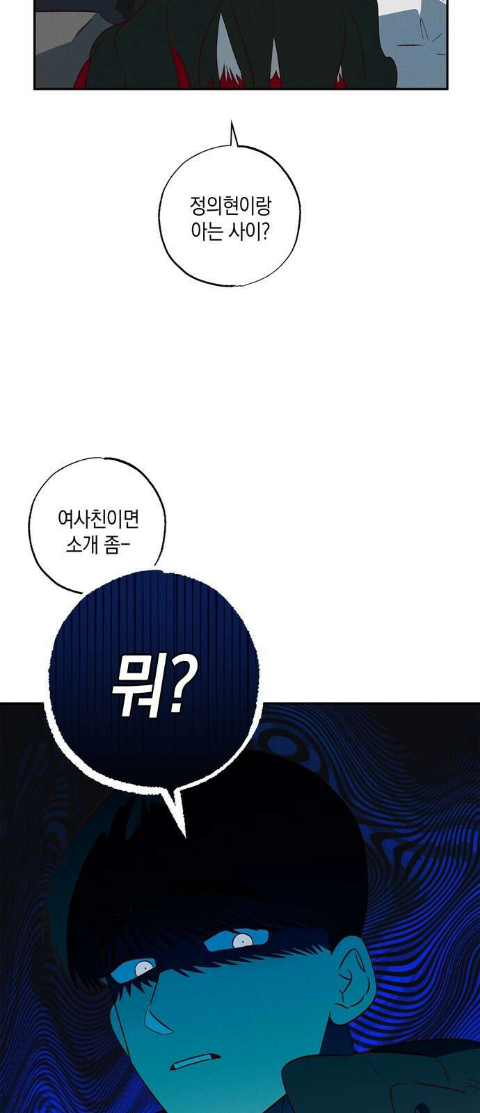구해종 SOS 5화 조짐 58