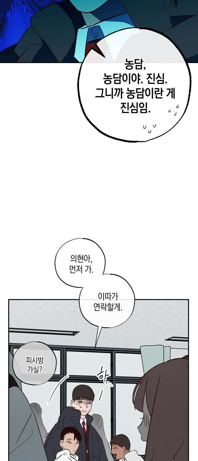 구해종 SOS 5화 조짐 59