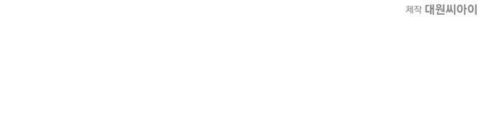 구해종 SOS 5화 조짐 65