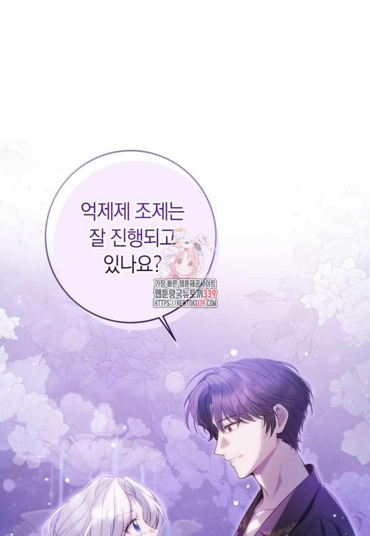 집착 황제의 유능한 약사입니다 4화 1