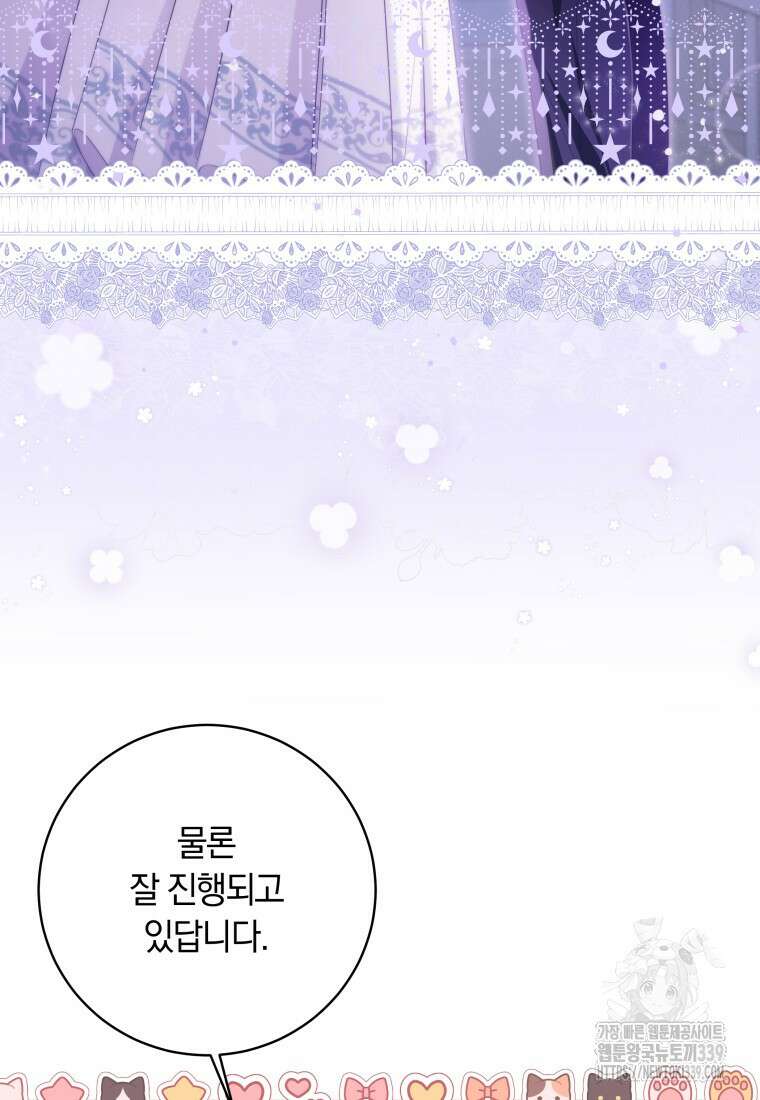 집착 황제의 유능한 약사입니다 4화 3