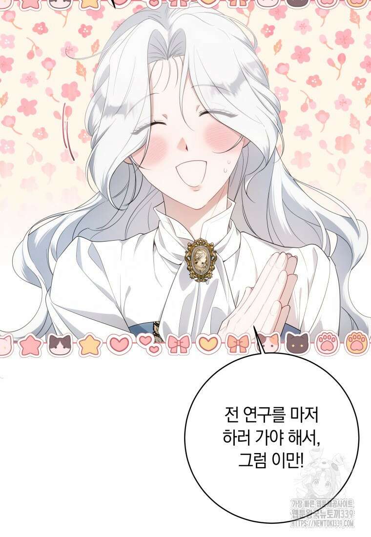 집착 황제의 유능한 약사입니다 4화 4
