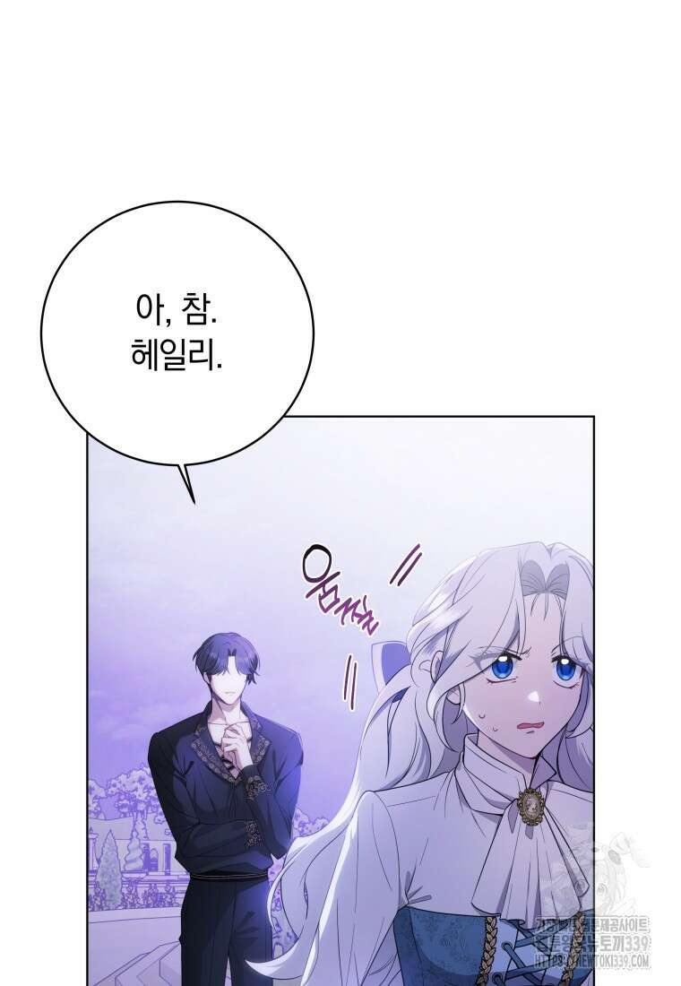 집착 황제의 유능한 약사입니다 4화 5