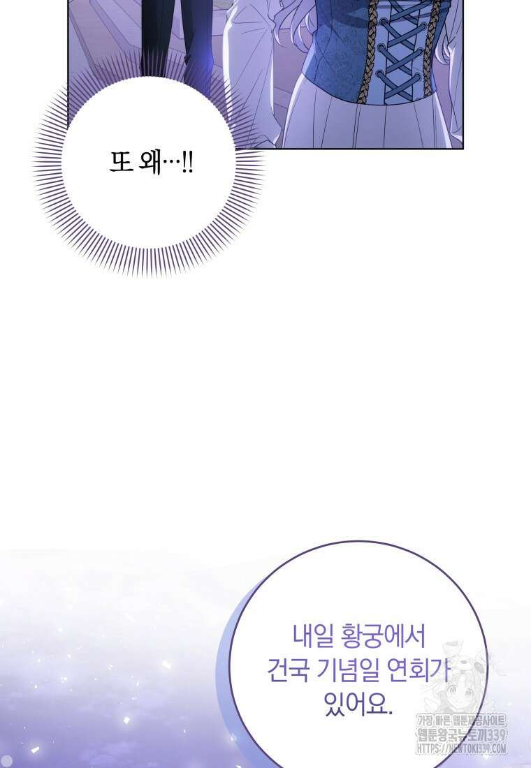 집착 황제의 유능한 약사입니다 4화 6