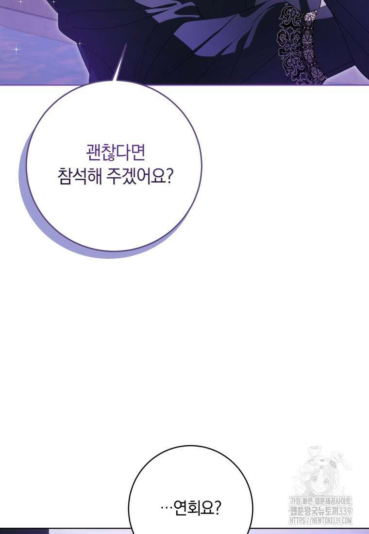 집착 황제의 유능한 약사입니다 4화 8